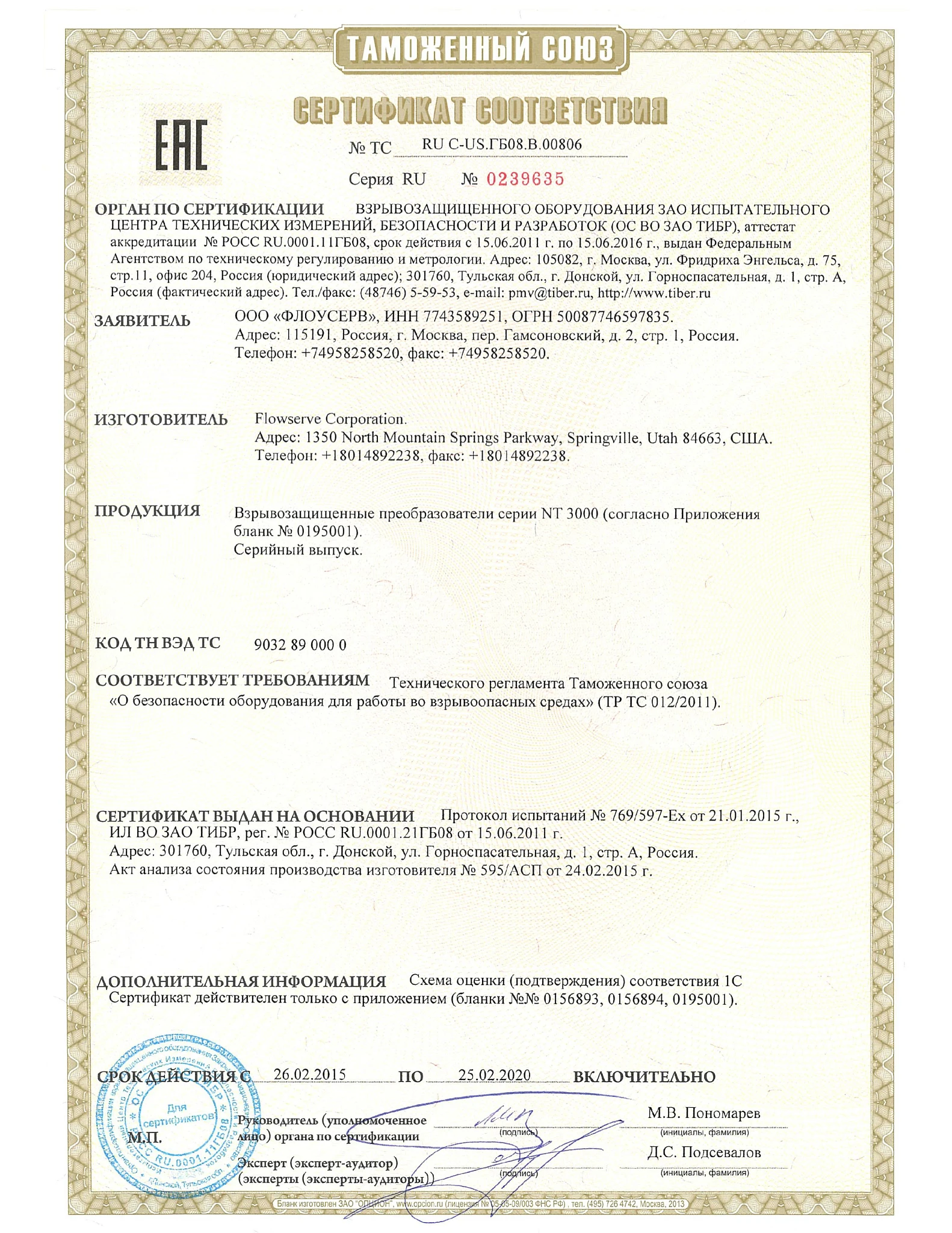 Valtek NT3000 TR CU (GOST) 证书